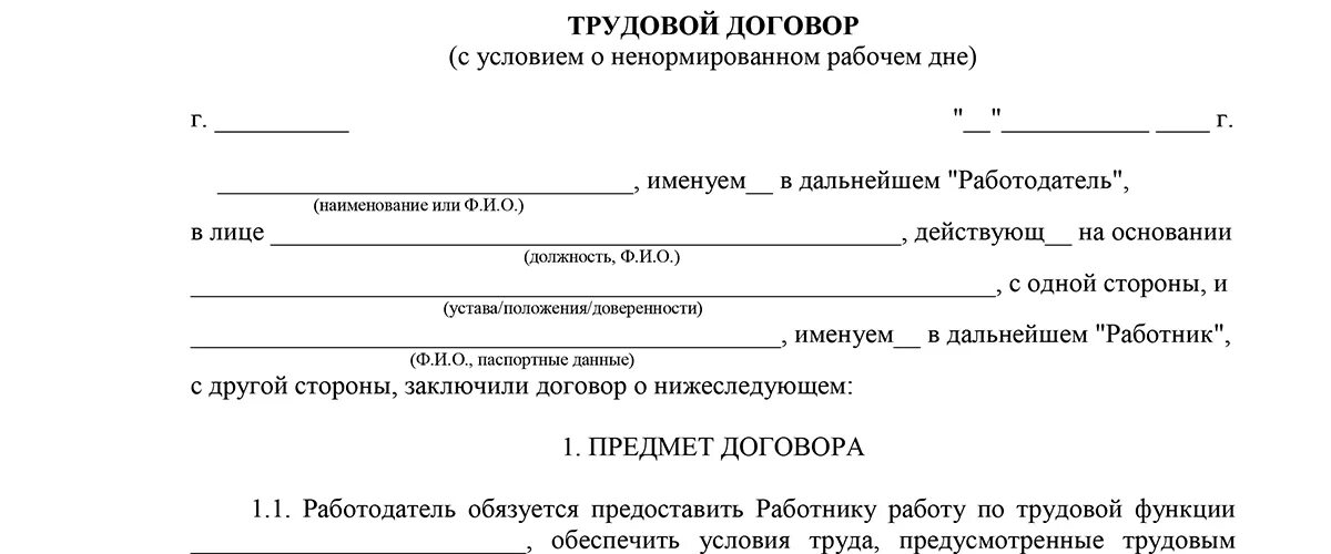 Трудовой договор изменения 2024