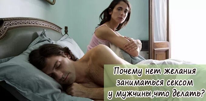 У мужчины нет желания заниматься. Нет желания заниматься.