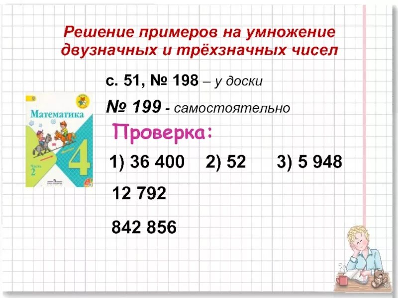 Примеры умножения многозначного числа на двузначное. Математика 4 класс умножение на трехзначное число. Умножение трёх знаачныйх чисел. Умножение на двухзнчное и трехзначное. Умножение трехзначных чисел на трез хзначные.