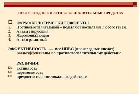 Новейшие противовоспалительные средства