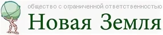 Компания новая земля