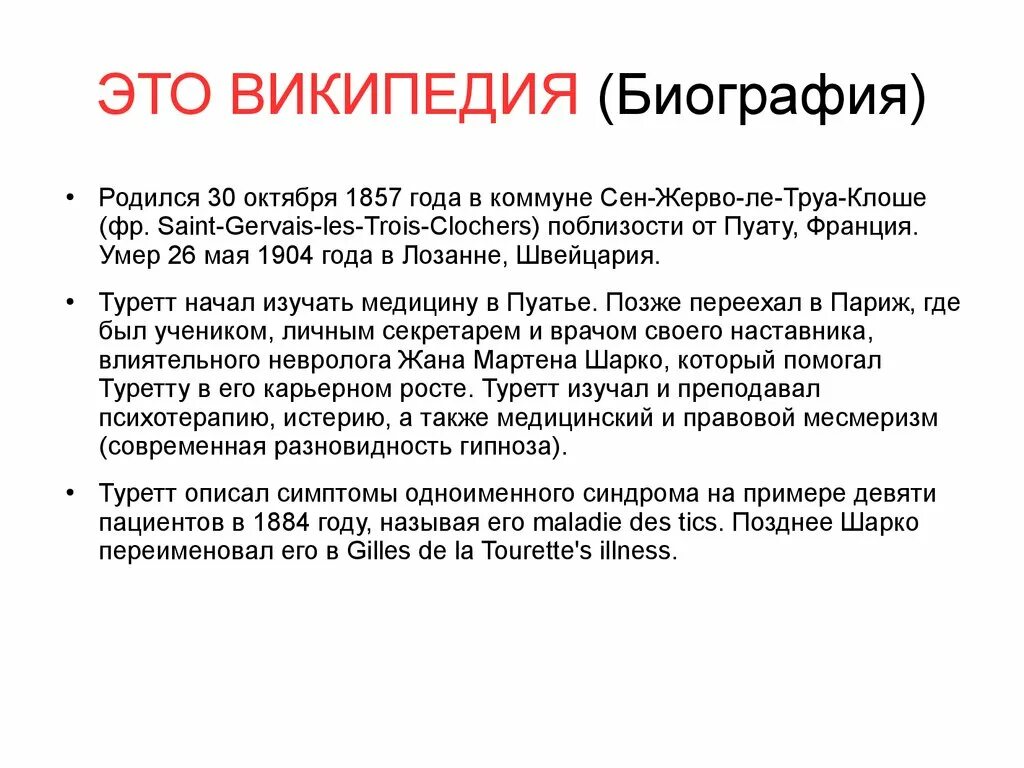 Синдром жиль де ля. Синдром Туретта. Синдром де ла Туретта. Синдром Торетто. Синдром Жиля де ля Туретта.