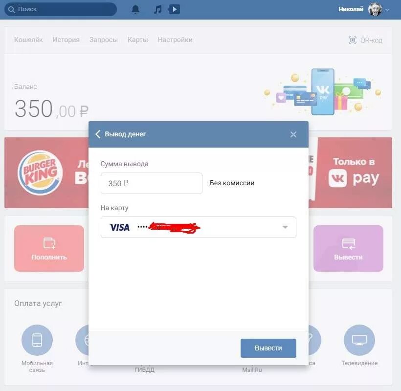 ВК Пай вывод денег. Вывод средств ВК. Как вывести деньги с ВК. Карта ВК Пэй. Можно выводить деньги с вк