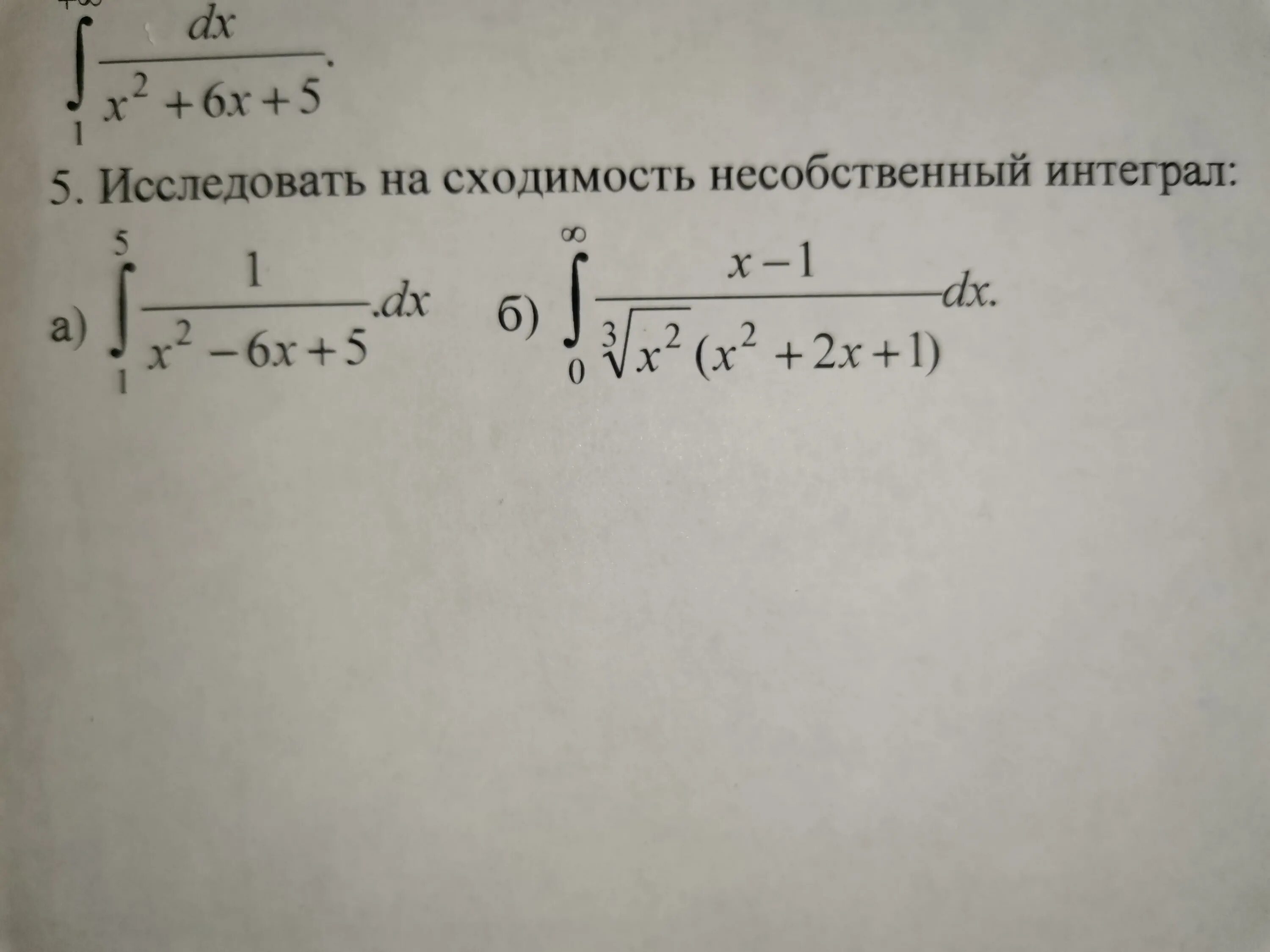 Сходимость несходимость интегралов. Исследование на сходимость несобственных интегралов. Имледовать на несходимость не обственныйй интеграл.