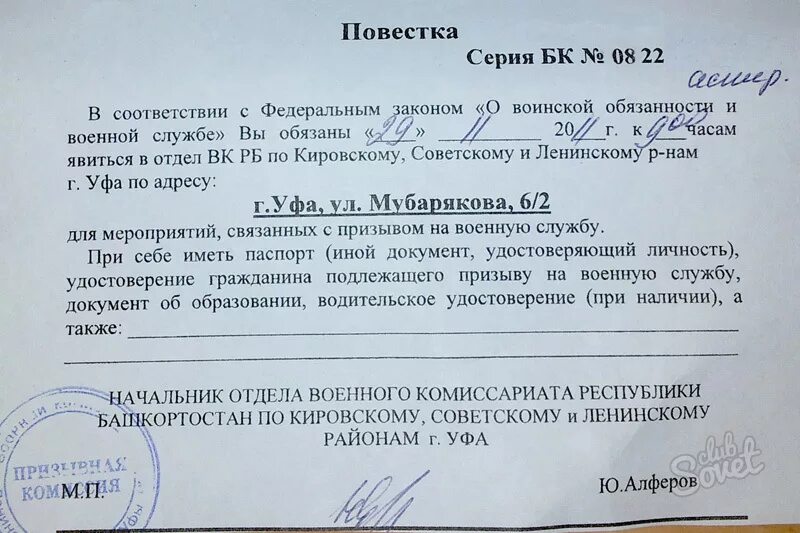 Вызов в комиссариат. Повестка в армию. Повестка в военкомат. Повестка на призывную комиссию. Повестка на службу в армию.