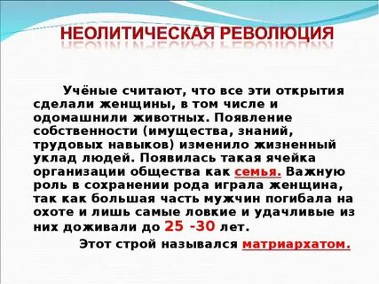 Конспект неолитическая революция 6 класс