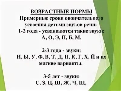 В каком возрасте какие звуки