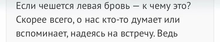 Если чешется правый глаз к чему