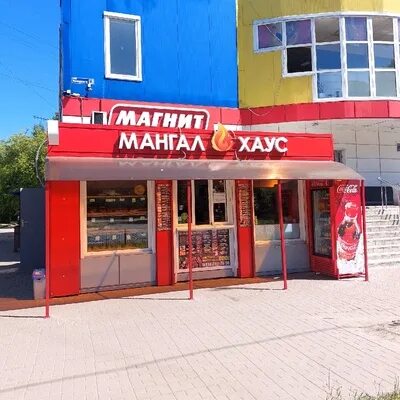 Мангал хаус новоспасское. Мангал хаус орехово-зуево ленина 36. Мангал хаус орехово зуево. Мангал хаус орехово зуево. Мангал хаус орехово зуево.
