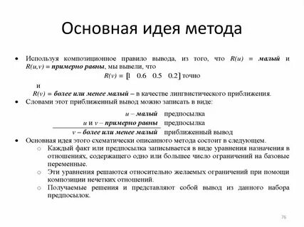 Идея метода
