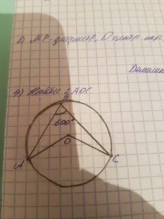Найти угол aoc