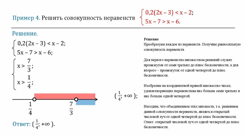 Система неравенств и совокупность неравенств. Совокупность систем неравенств 8 класс. Решение совокупности неравенств. Решение системы и совокупности неравенств.