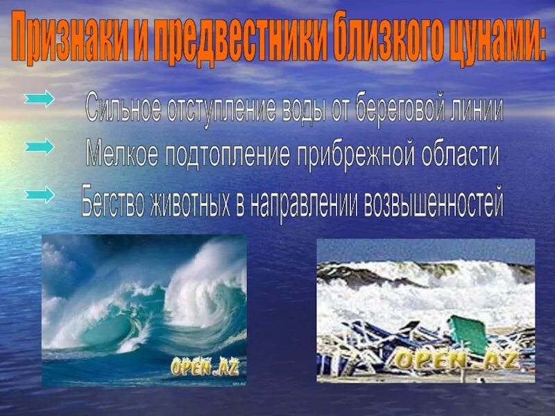 Приближение цунами. Предвестники цунами. Предвестники цунами. Перечислите основные признаки надвигающегося цунами. Последствия цунами кратко.