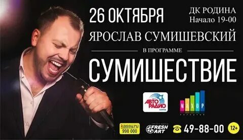 Сумишевский афиша 2024 год