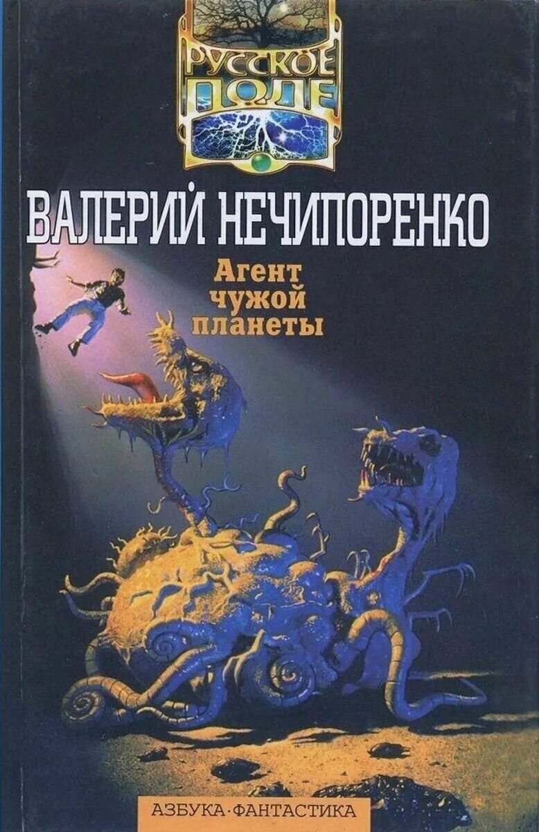 Чужая планета книга. Настольная игра чужая планета новые горизонты. Аудиокнига чужая планета. Аудиокнига автор нечипоренко песчаное чудовище. Игра чужая планета.