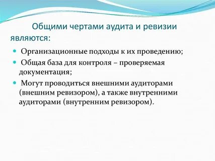 Аудит возник