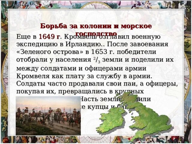Господство в море. Борьба за колонии и морское господство путь к парламентской монархии. Борьба англии за колонии и морское господство. Борьба за колонии и морское господство в англии. Борьба за господство на морях.
