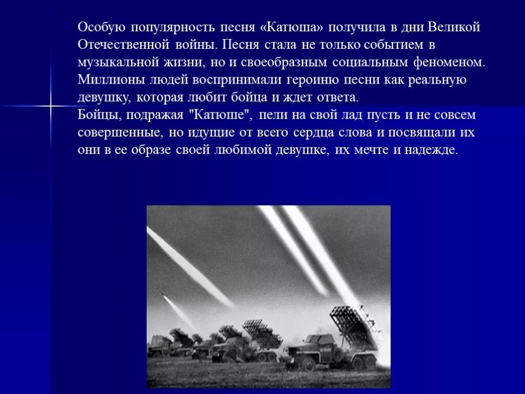 Рассказ о судьбе песни катюша. Катюша история создания. История создания песни Катюша. Рассказ о песне Катюша кратко. Факты про песню Катюша.