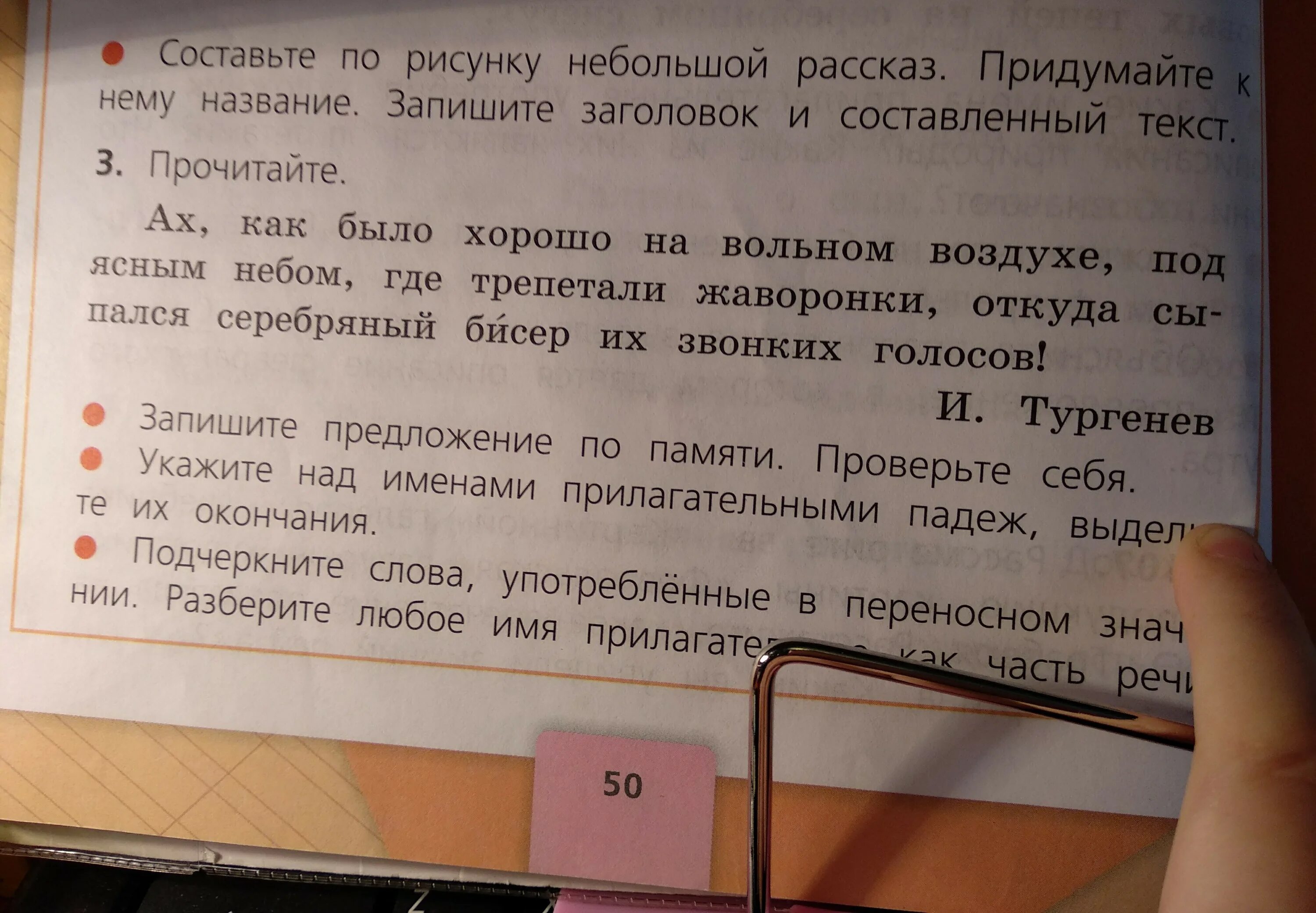 Русский язык 1 класс ленивый и прилежный. Подчеркни слова употребленные в переносном значении. Подчеркнуть слова употребленные в переносном значении. Составить предложение со словами в переносном значении. Какие слова употреблены в переносном значении.