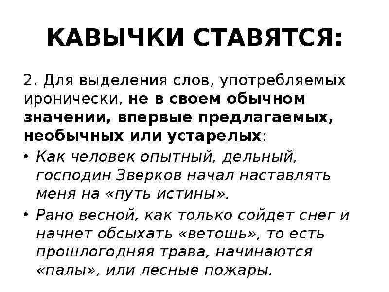 Текст в кавычках 6. Кавычки в тексте. Кавычки ставятся. Где в тексте ставятся кавычки. Когда ставятся кавычки в русском.