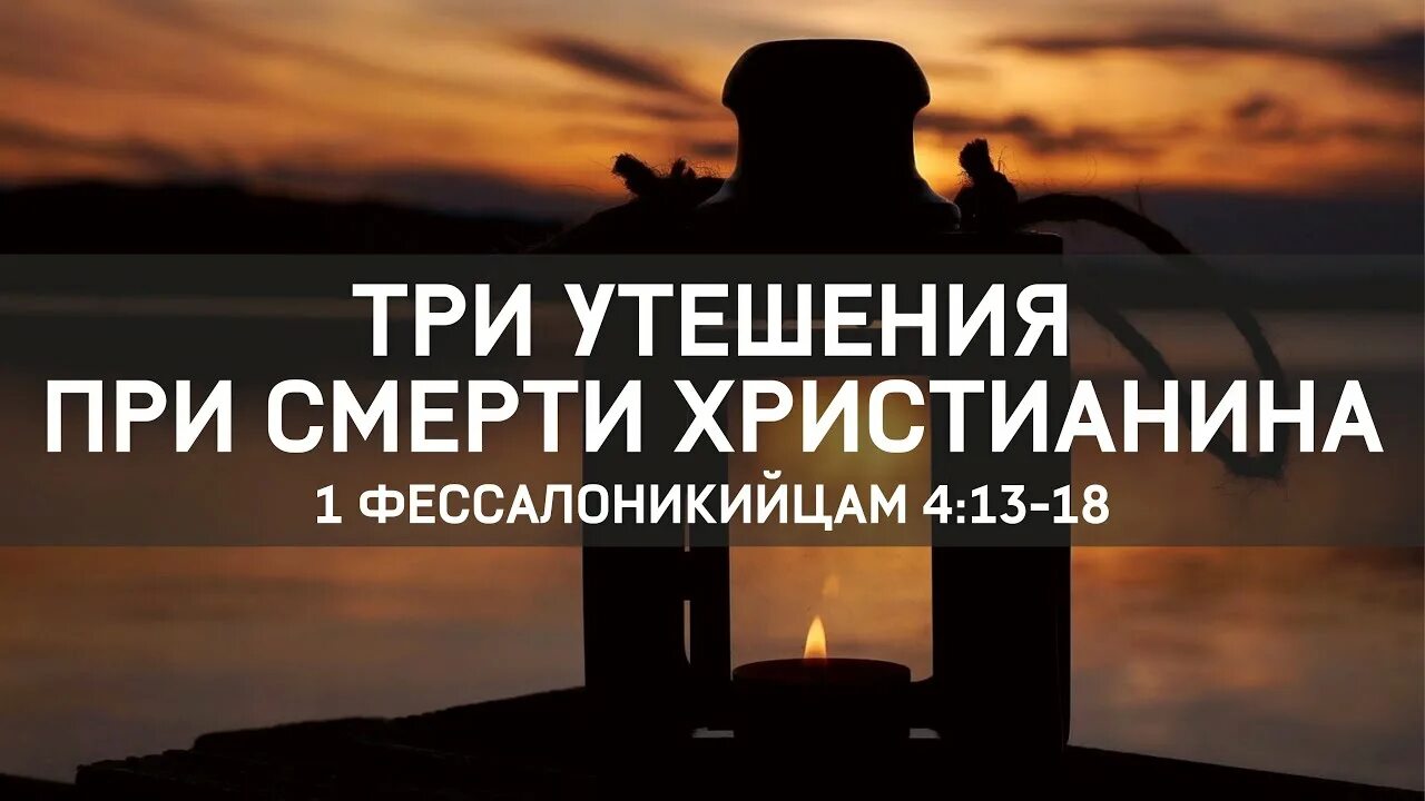 Утешение умирающему. Утешения старца паисия. Священник молится. Возвращение домой ханс бюлер. Утешение умирающему.