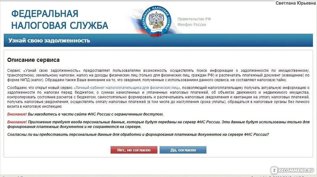 Фнс проверить. Фнс проверить