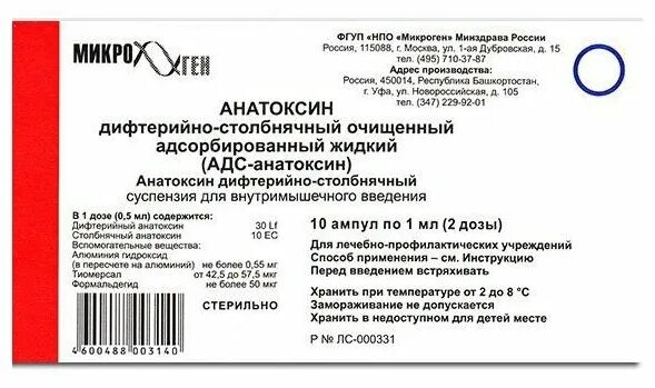 Анатоксин столбнячный 1мл/2дозы (АС-анатоксин). 2. Адсорбированный дифтерийно-столбнячный анатоксин. Анатоксин столбнячный 10 ЕС. 0.5 АС анатоксин.