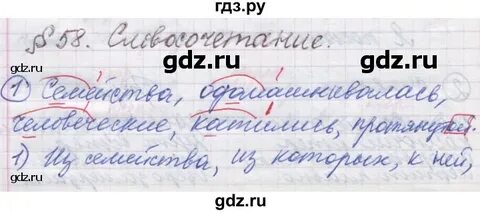 Русский язык 58 класс