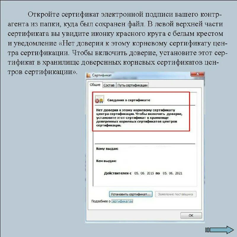 Хранилище сертификатов. Разновидность сертификатов удостоверяющего центра. Сертификат удостоверяющего центра. Как установить корневой сертификат. Расположение сертификатов.