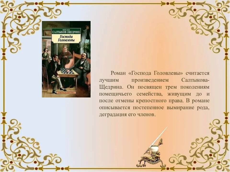 Читать краткое содержание господин. Господа Головлевы презентация. Господа Головлевы оглавление. Господа Головлевы краткое содержание. Господа Головлевы анализ.