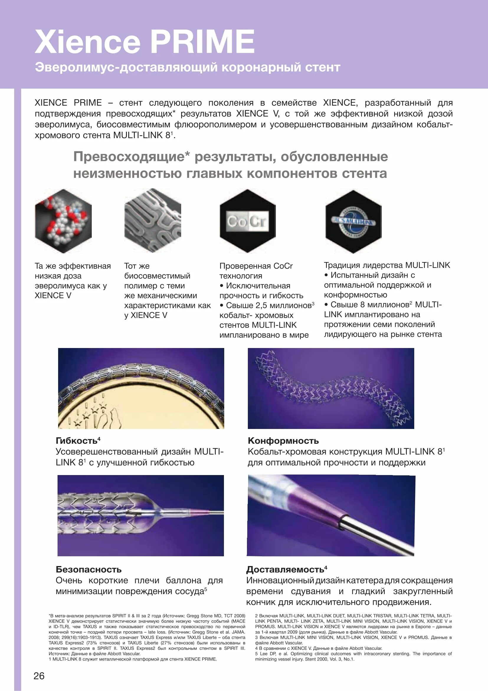 Лекарственный стент. Стент с лекарственным покрытием Xience. Стент коронарный Xience. Поколения стентов с лекарственным покрытием. Стент коронарный с лекарственным покрытием.