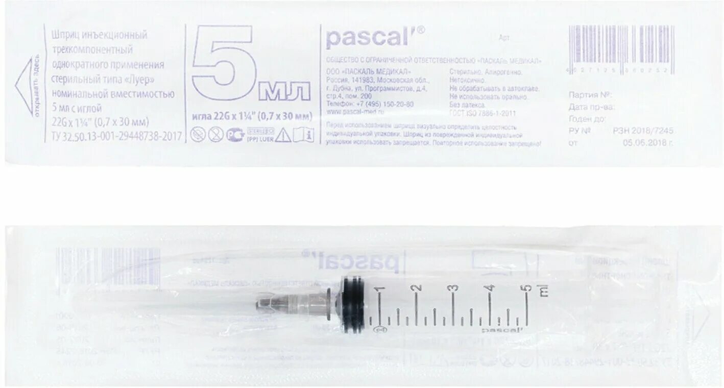 Шприц pascal. Шприц Pascal 3-х компонентный 5мл. Шприц 5мл 22g КОНПО. Шприц 3-х компонентный 3 мл Pascal. Шприц 5 мл 22g 3-х компонентный одноразовый с иглой 1х100.