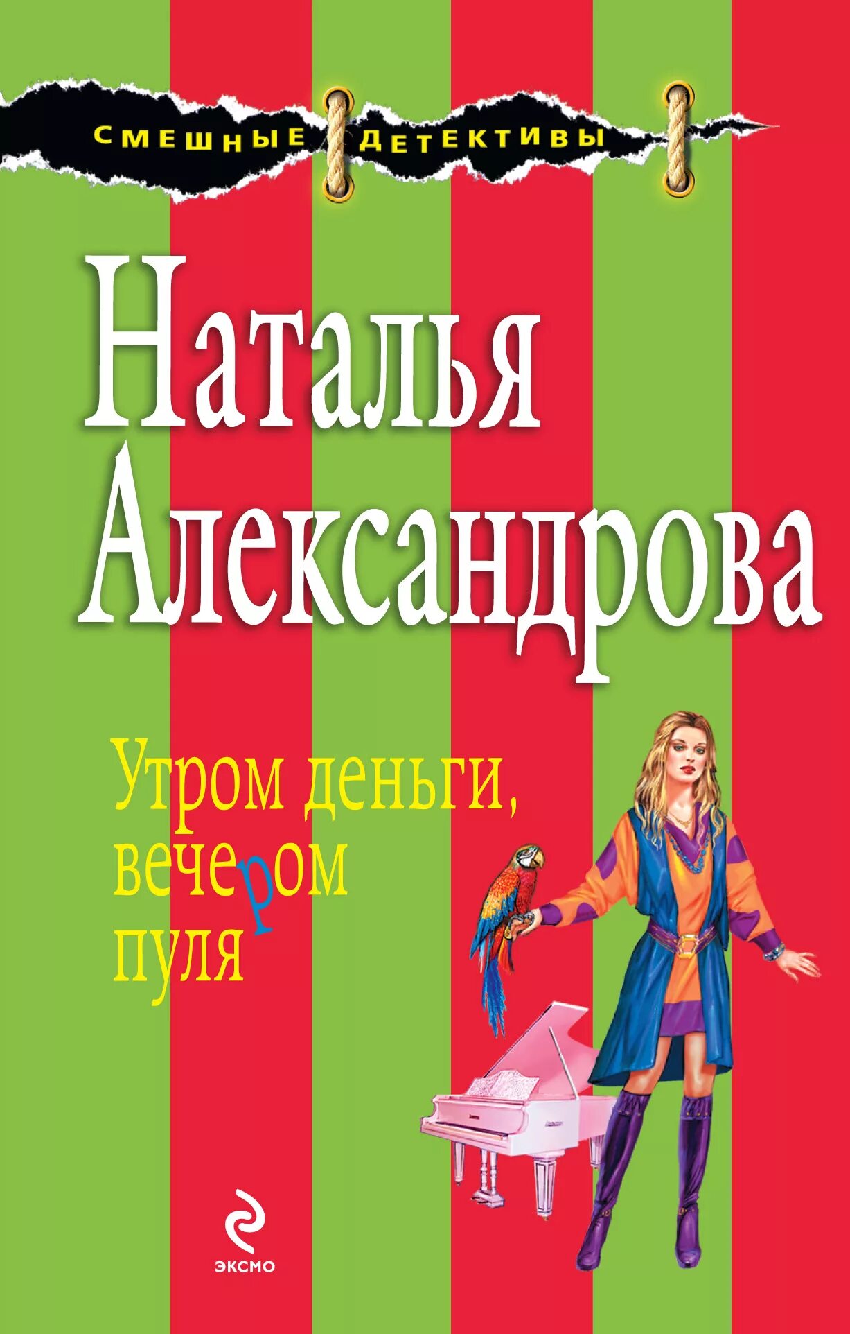 Иронические детективы александрова