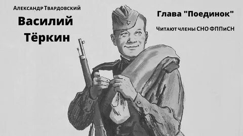 Теркин глава от автора