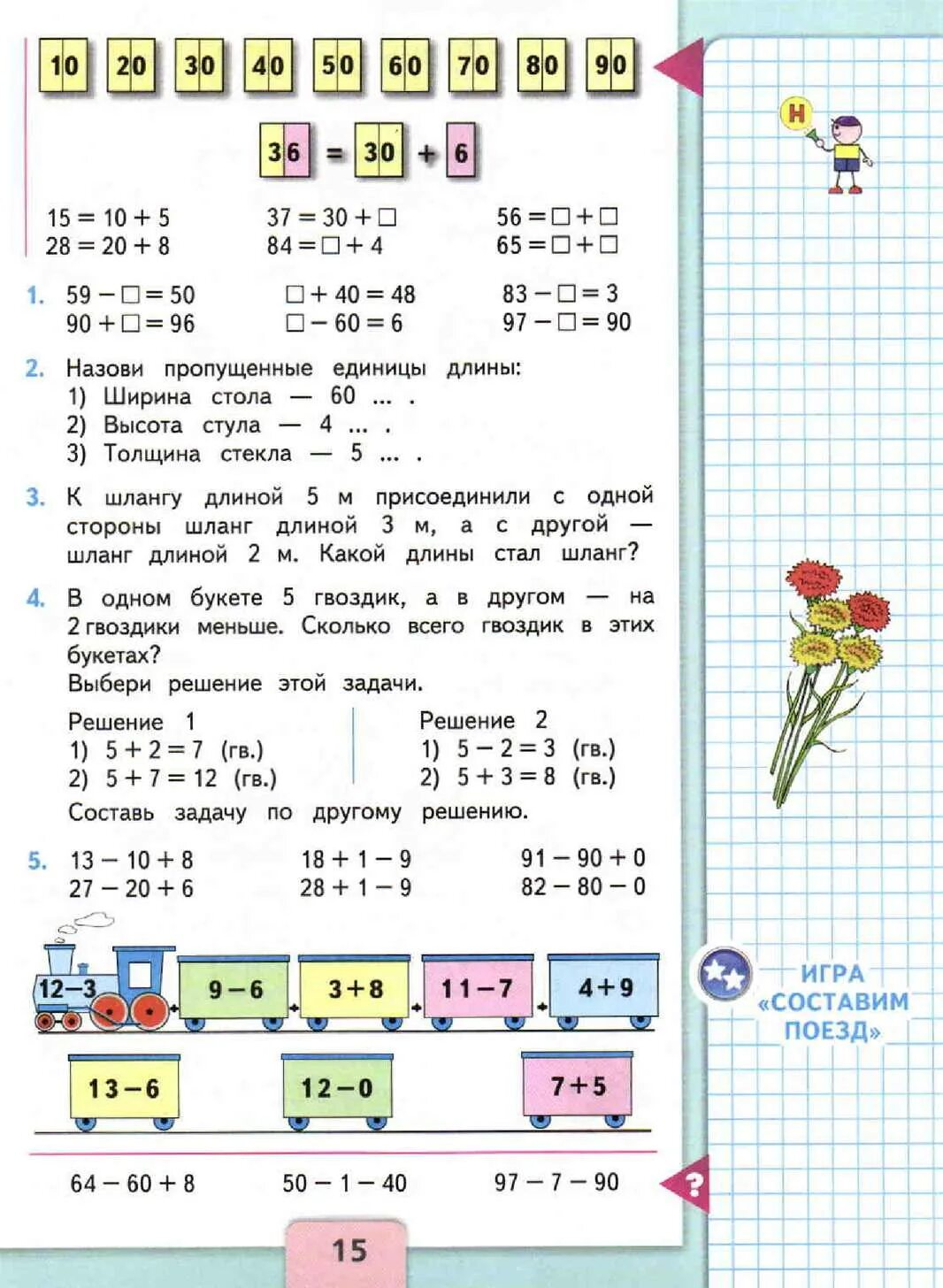 Математика стр 15 упр 5