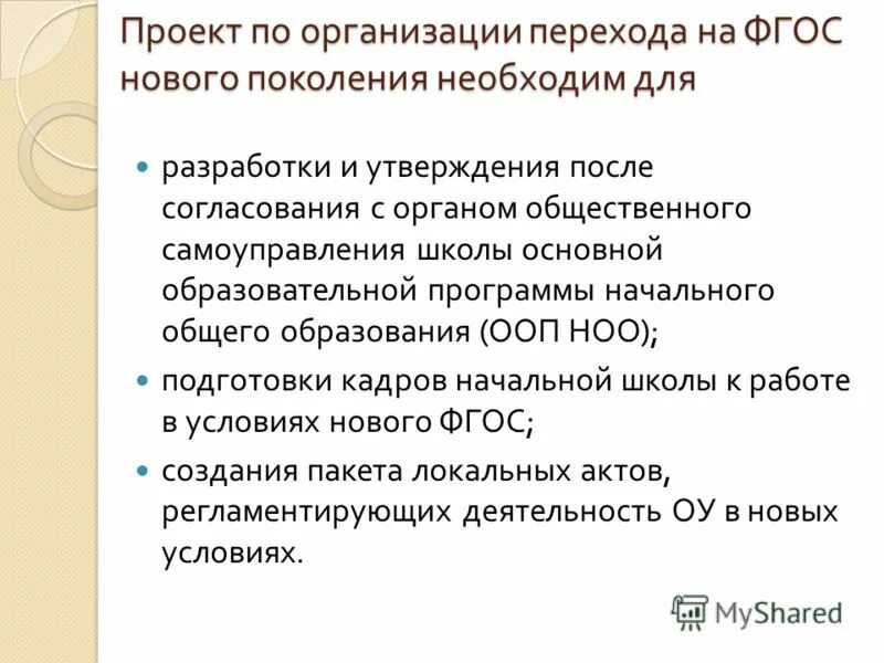 Сразу после утверждения