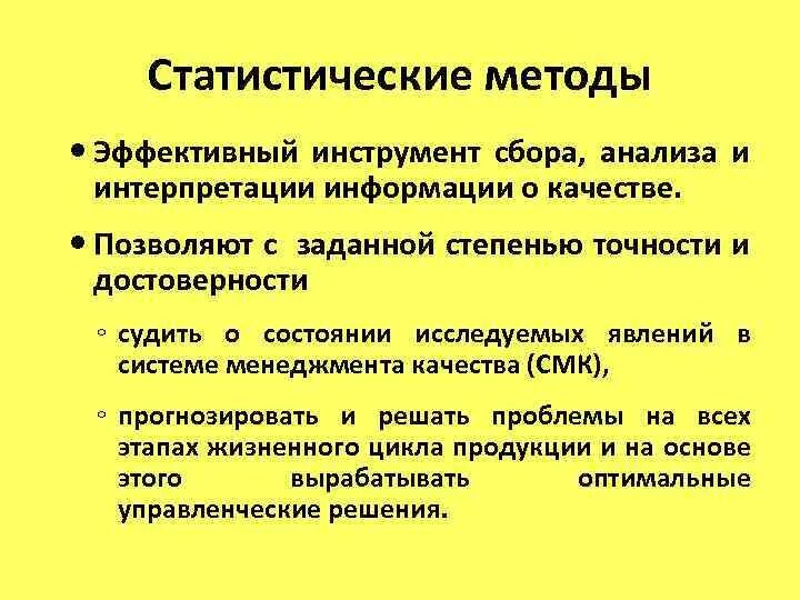 Сбор анализ и интерпретация информации. Статистические методы смк. методы статистического сбора и анализ информации. статистические методы в дошкольном образовании. статистические методы и инструменты это.