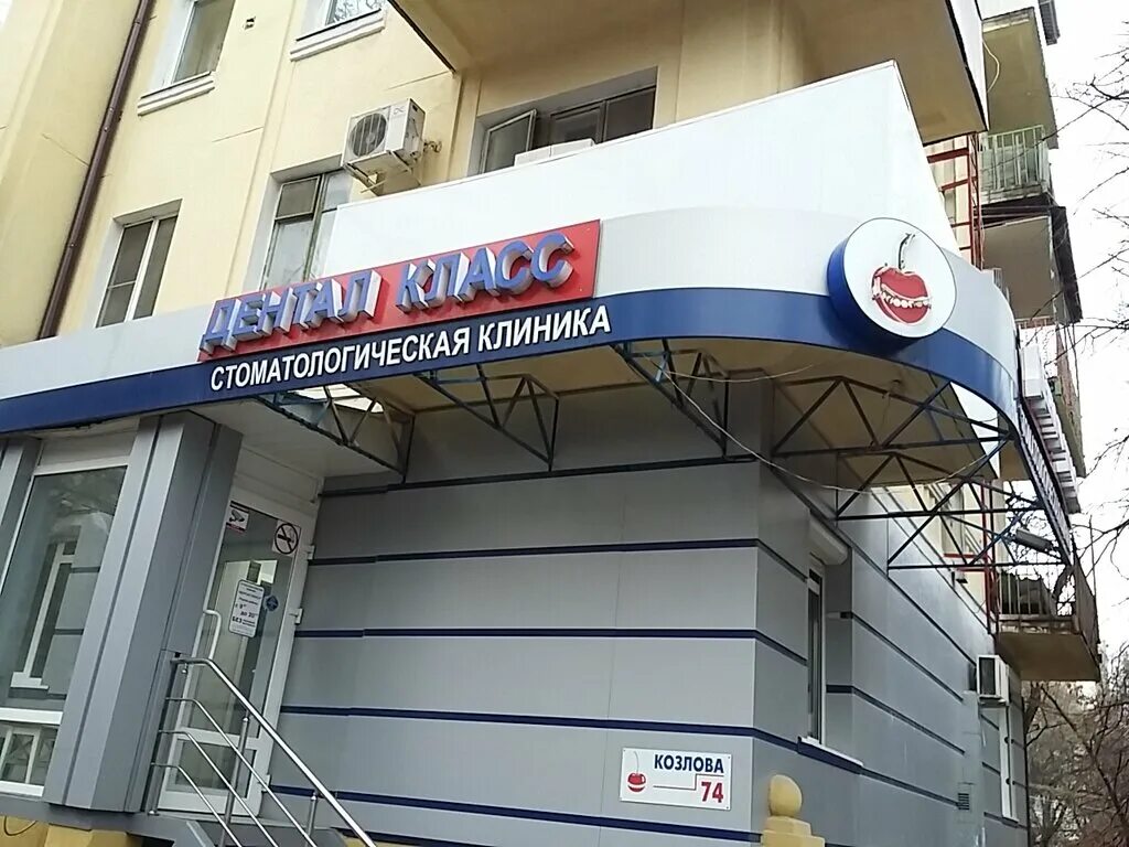 макси-дент стоматологическая клиника. дентал класс ростов-на-дону. лелюшенко улица в ростове. советская стоматология. лелюшенко 5/1.