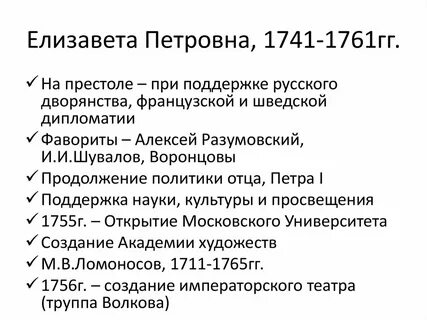 Проведение губернской реформы елизаветы петровны