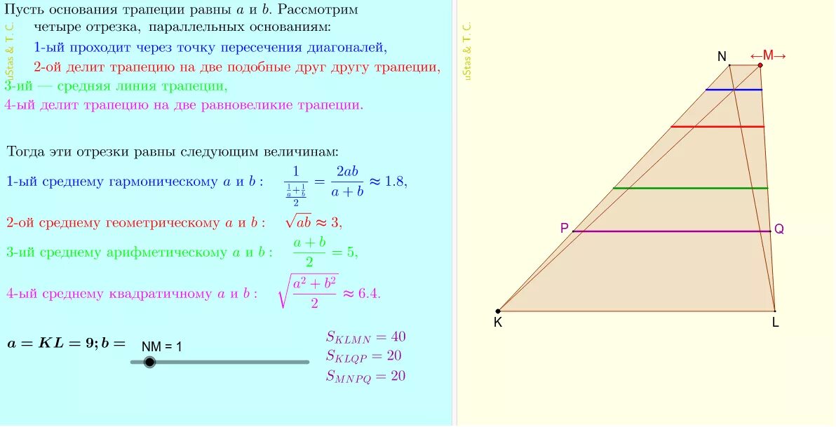 В трапеции 180 градусов равна сумма. Среднее гармоническое в трапеции. Среднее гармоническое доказательство. Среднее квадратичное в трапеции доказательство. Среднее геометрическое оснований трапеции.