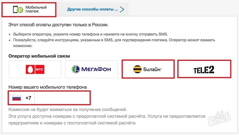 Доступна для оплаты. Мобильные платежи. Оплата с мобильного телефона. Мобильный платеж это как. Оплата мобилильной связи.