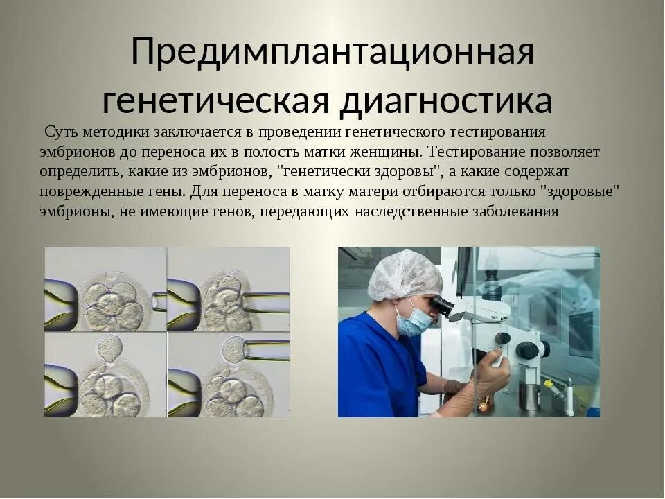 Результаты пгд эмбриона. Эмбрионы не проходят пгд. Эмбрионы не проходят пгд. Преимплантационная генетическая диагностика (пгд). Анализ пгд эмбриона.