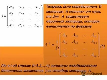 Если определитель квадратной матрицы равен нулю то