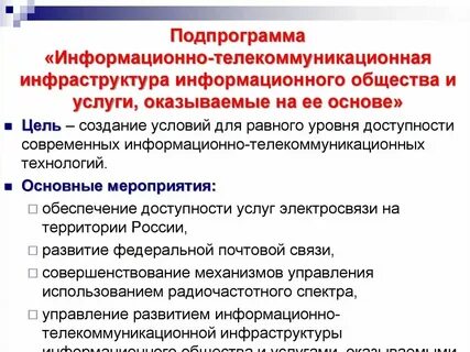 29 информационно телекоммуникационная сеть