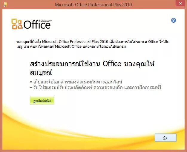 Активатор майкрософт. Ключ активации Office Pro Plus 2010. Майкрософт профессионал плюс 2010 ключ. Microsoft Office профессиональный плюс 2010. Office 2010 лицензия.