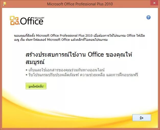 Майкрософт офис профессиональный плюс ключ активации. Ключ активации office pro plus 2010. майкрософт профессионал плюс 2010 ключ. microsoft office профессиональный плюс 2010. office 2010 лицензия.
