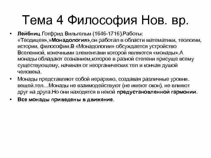 Монадология и теодицея лейбница. Опыт теодицеи. Монадология готфрид вильгельм лейбниц. Теодицея лейбница. Лейбниц монадология книга.