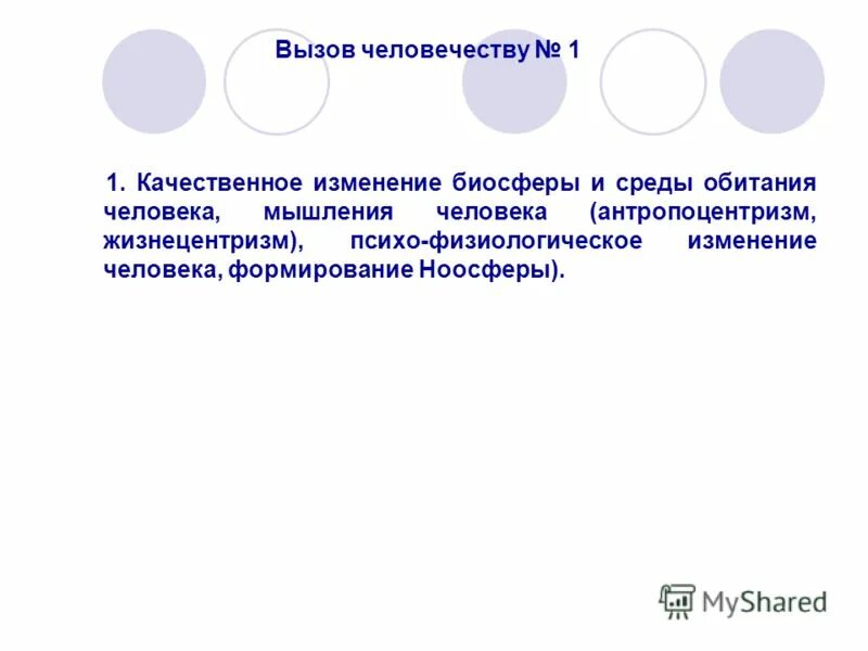 Глобальные вызовы современности. Глобальные вызовы в образовании. Современные вызовы системе образования. Фз об экологической экспертизе от 23. Человеческие вызовы цицидазци.