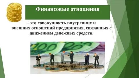 Внутренние и внешние отношения
