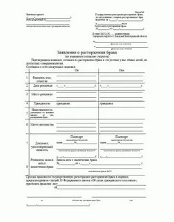 Как развестись через загс быстро